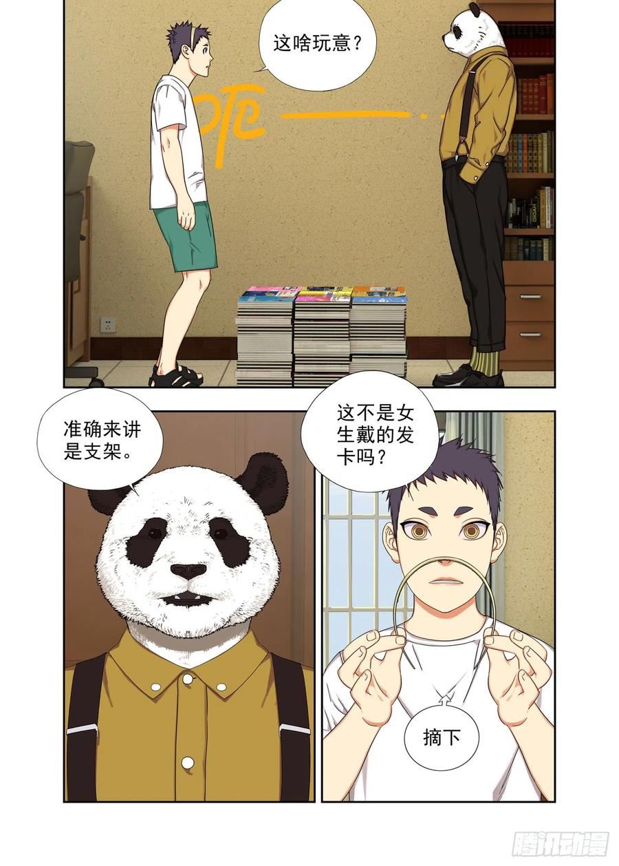 重瞳子漫画,强脑丹2图