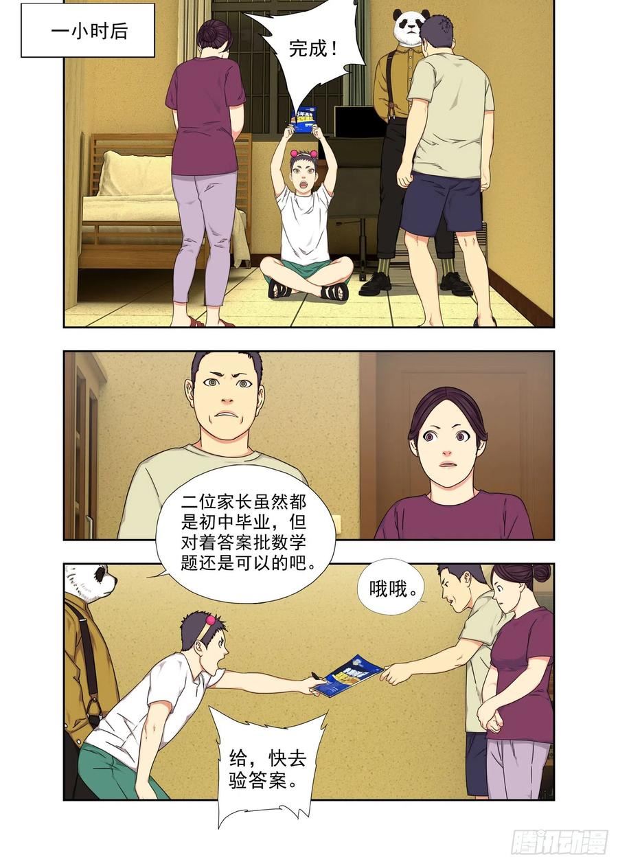 重瞳子漫画,强脑丹20图