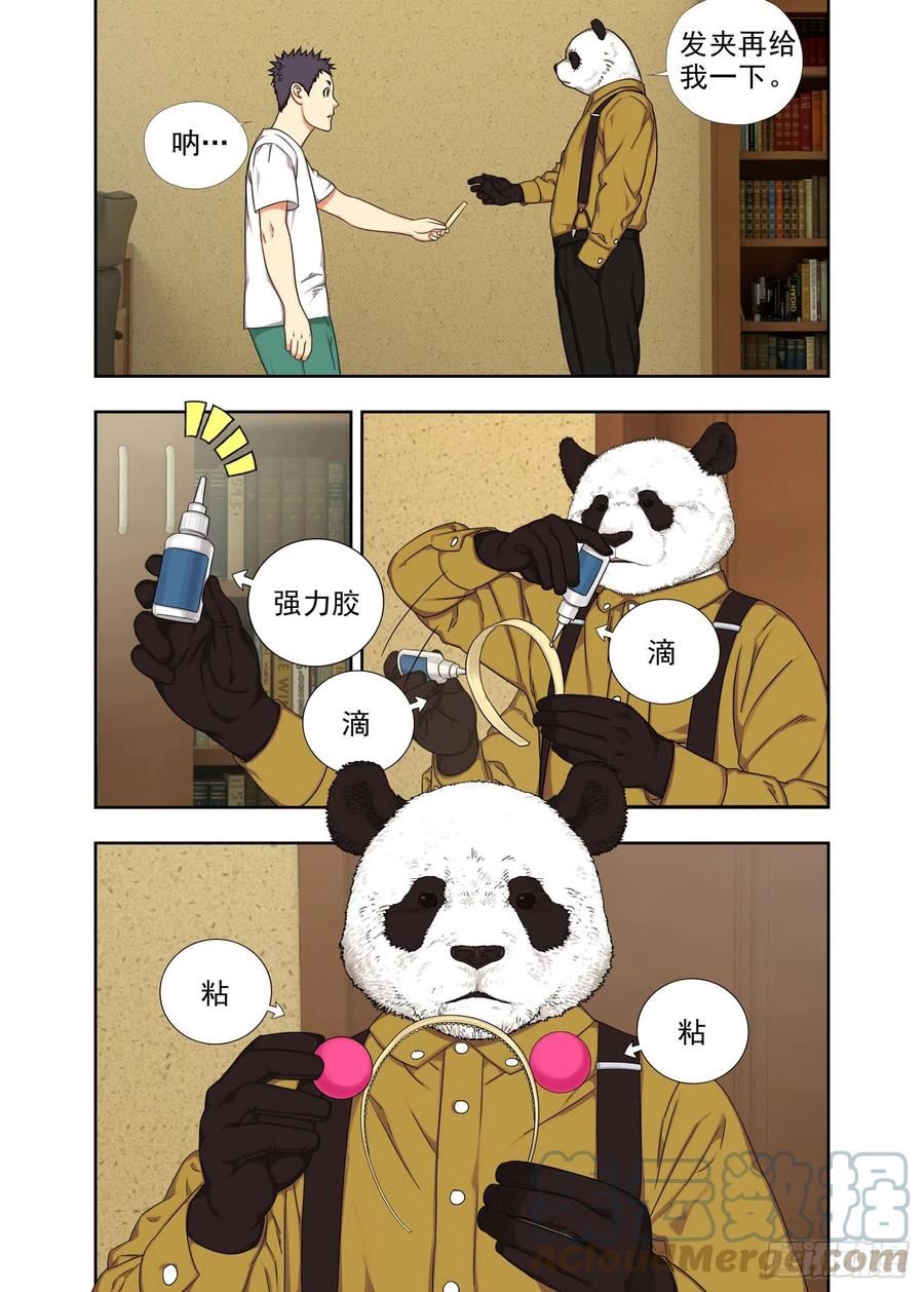 重瞳子漫画免费漫画,强脑丹5图