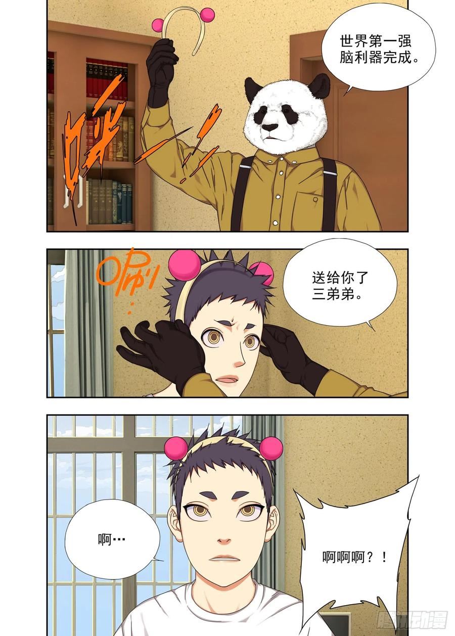 重瞳子漫画,强脑丹6图