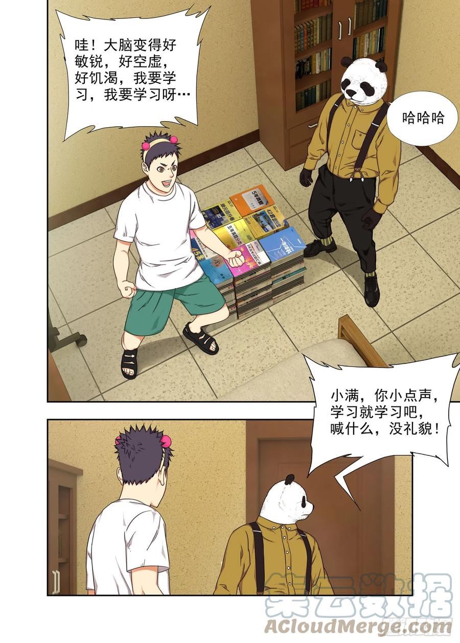 重瞳子漫画免费漫画,强脑丹7图