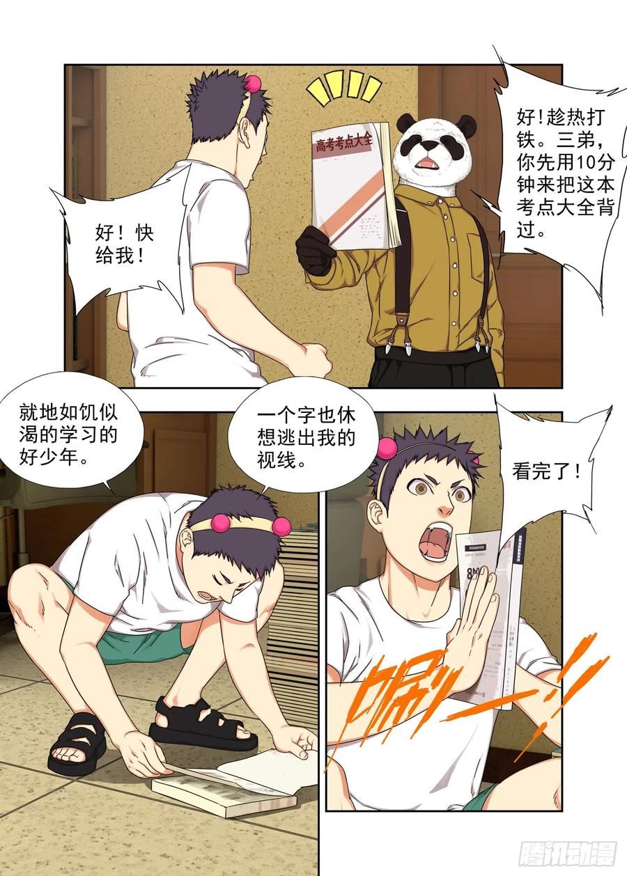 重瞳子漫画免费漫画,强脑丹8图