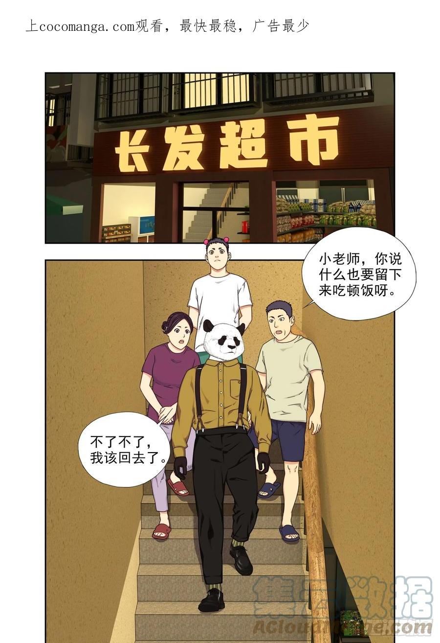 重瞳子漫画,摘发卡1图