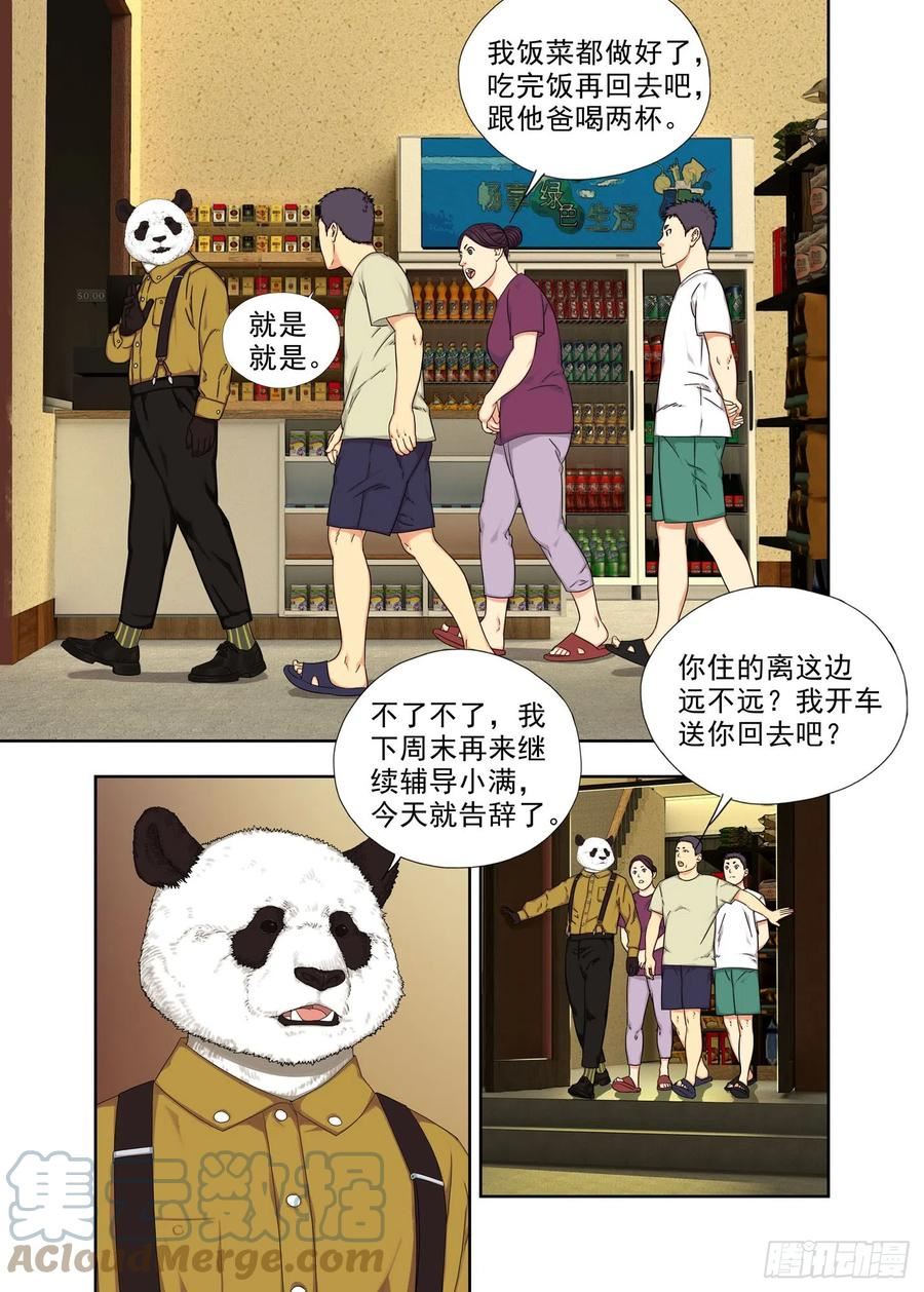 重瞳子漫画,摘发卡2图