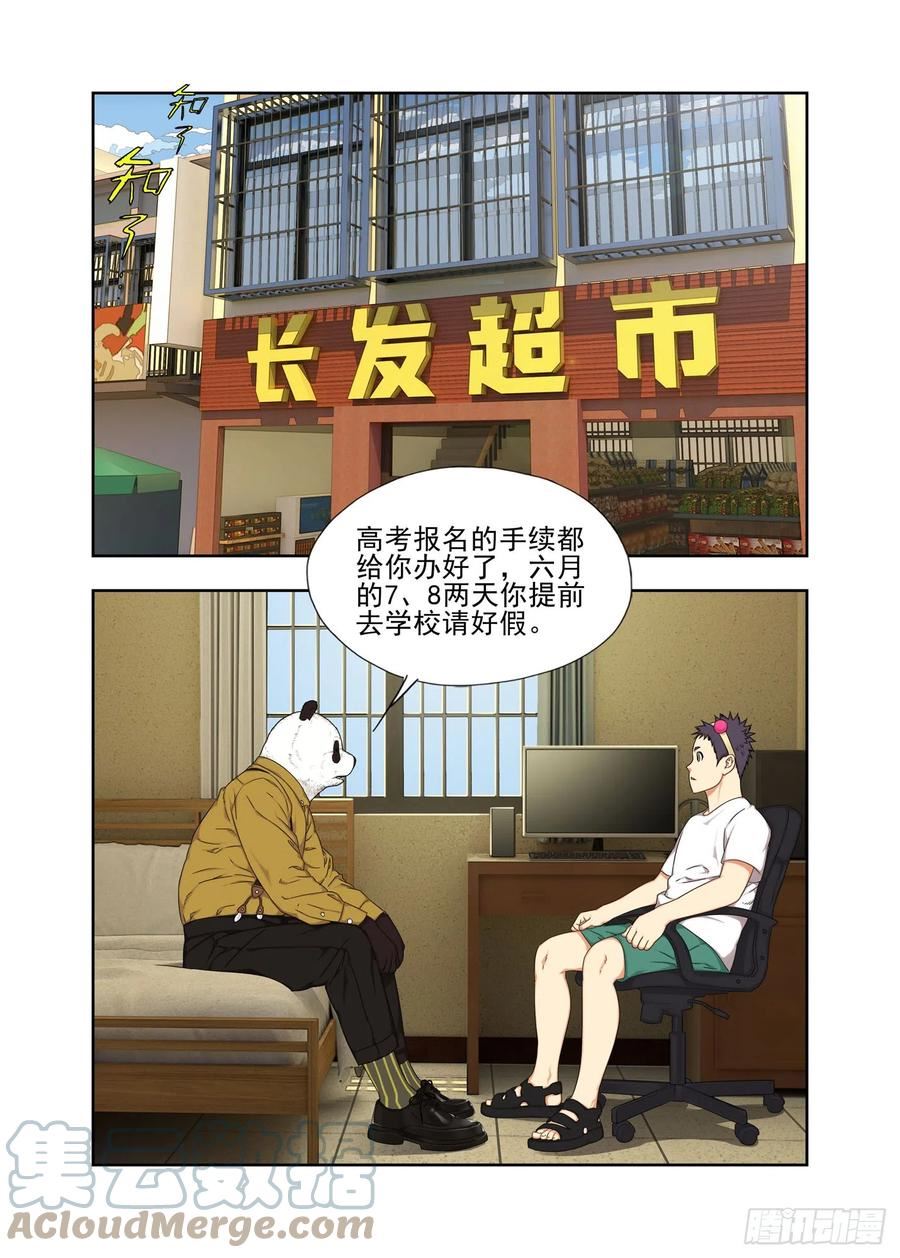 重瞳子漫画,摘发卡6图