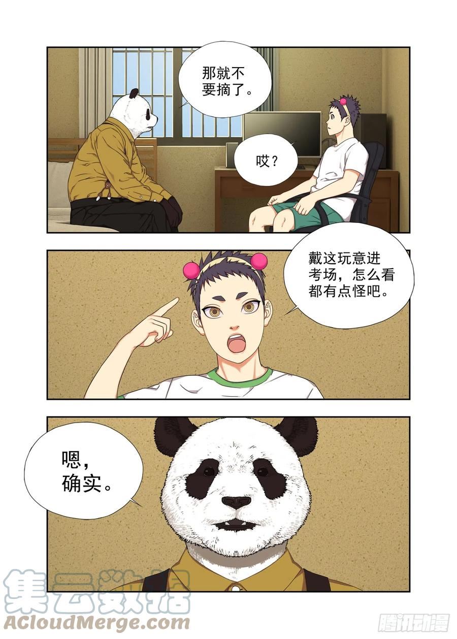 重瞳子漫画,摘发卡8图