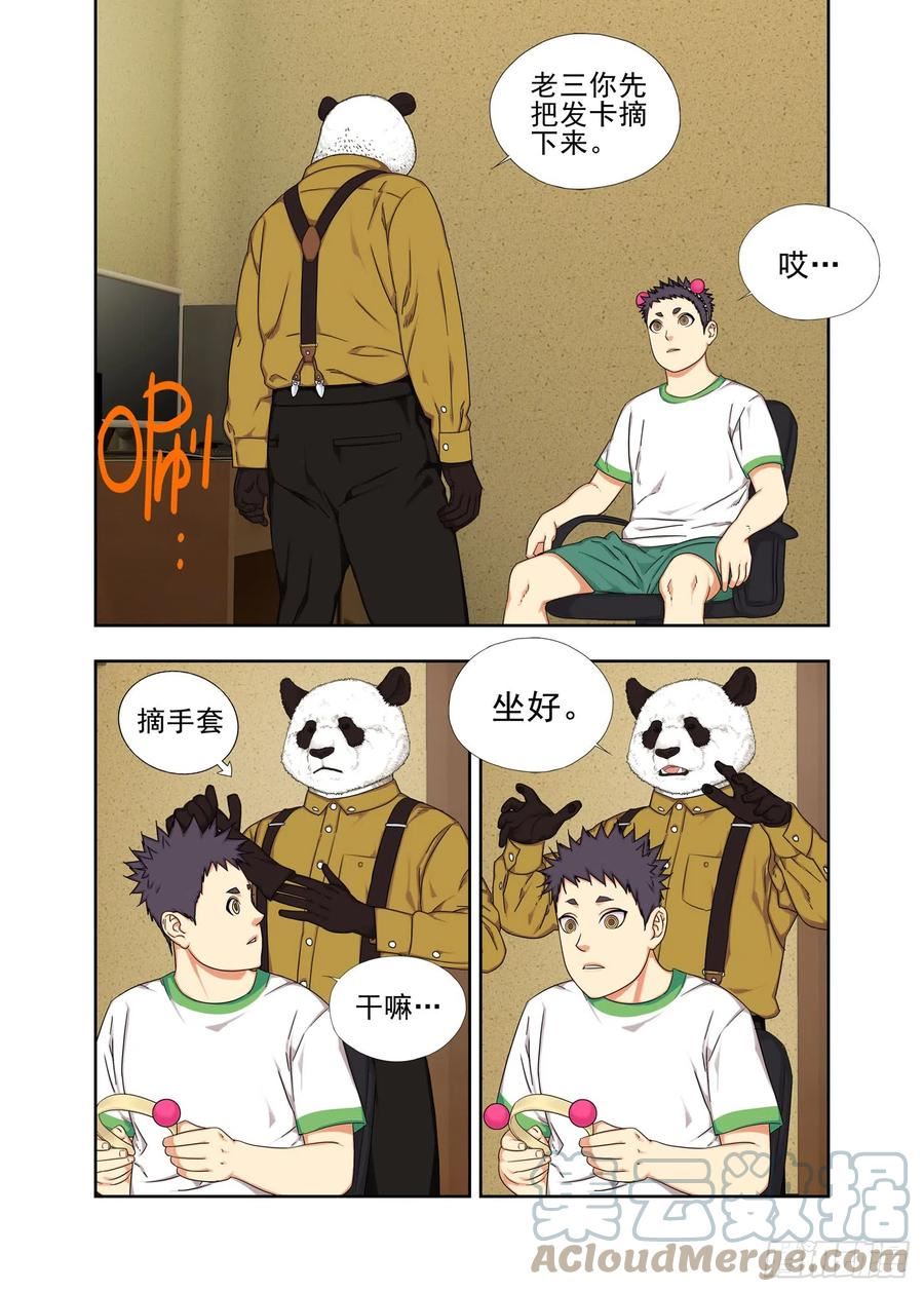 重瞳子漫画,摘发卡9图