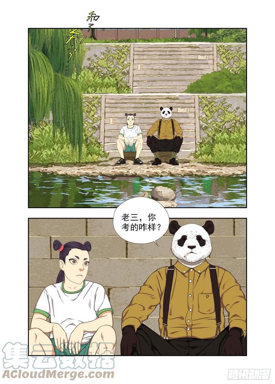 重瞳子漫画,高考2图