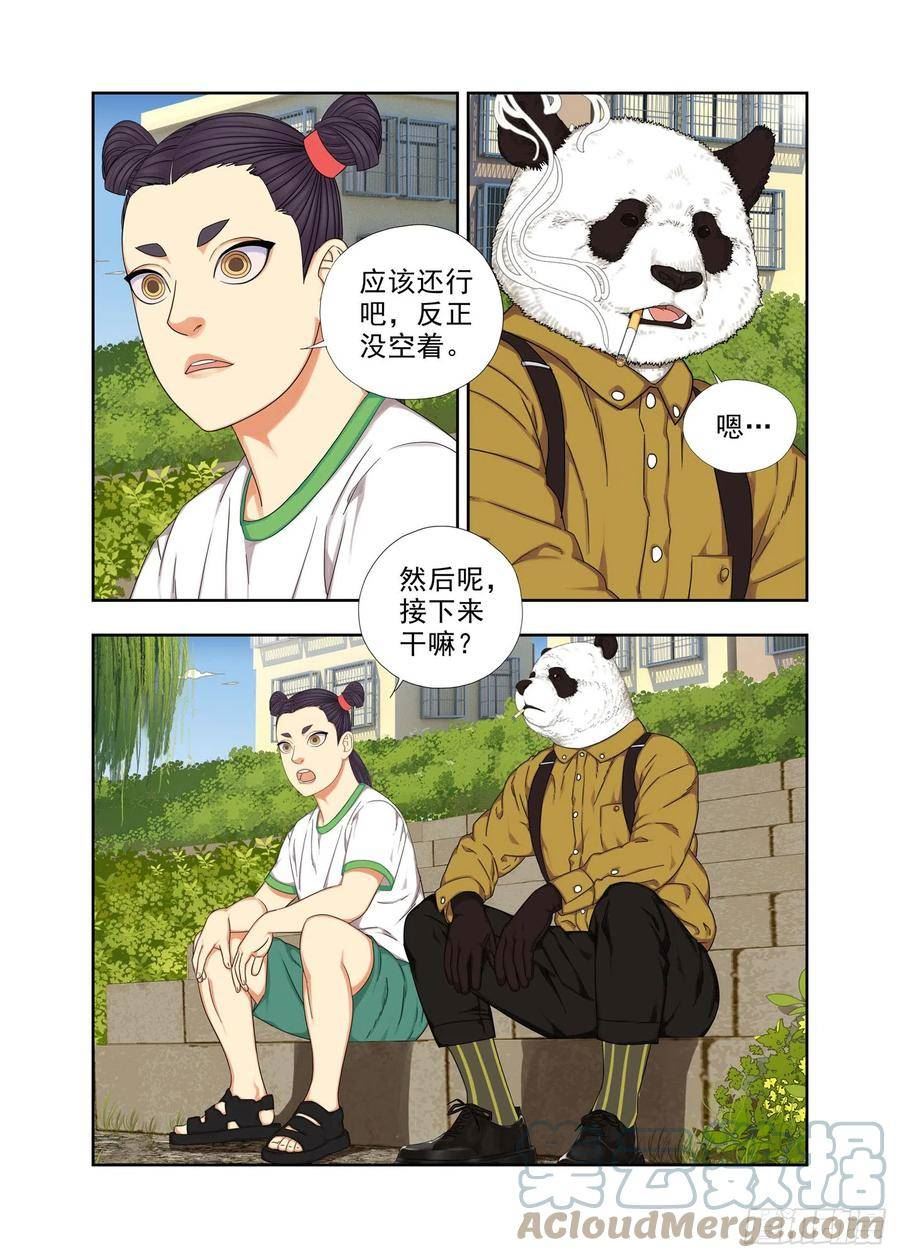 重瞳子漫画,高考3图