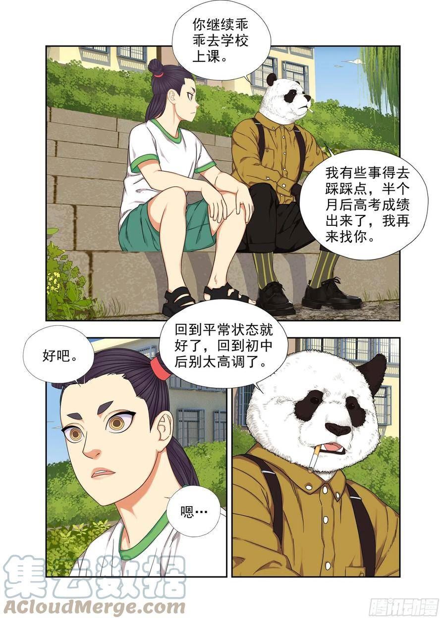 重瞳子漫画,高考4图