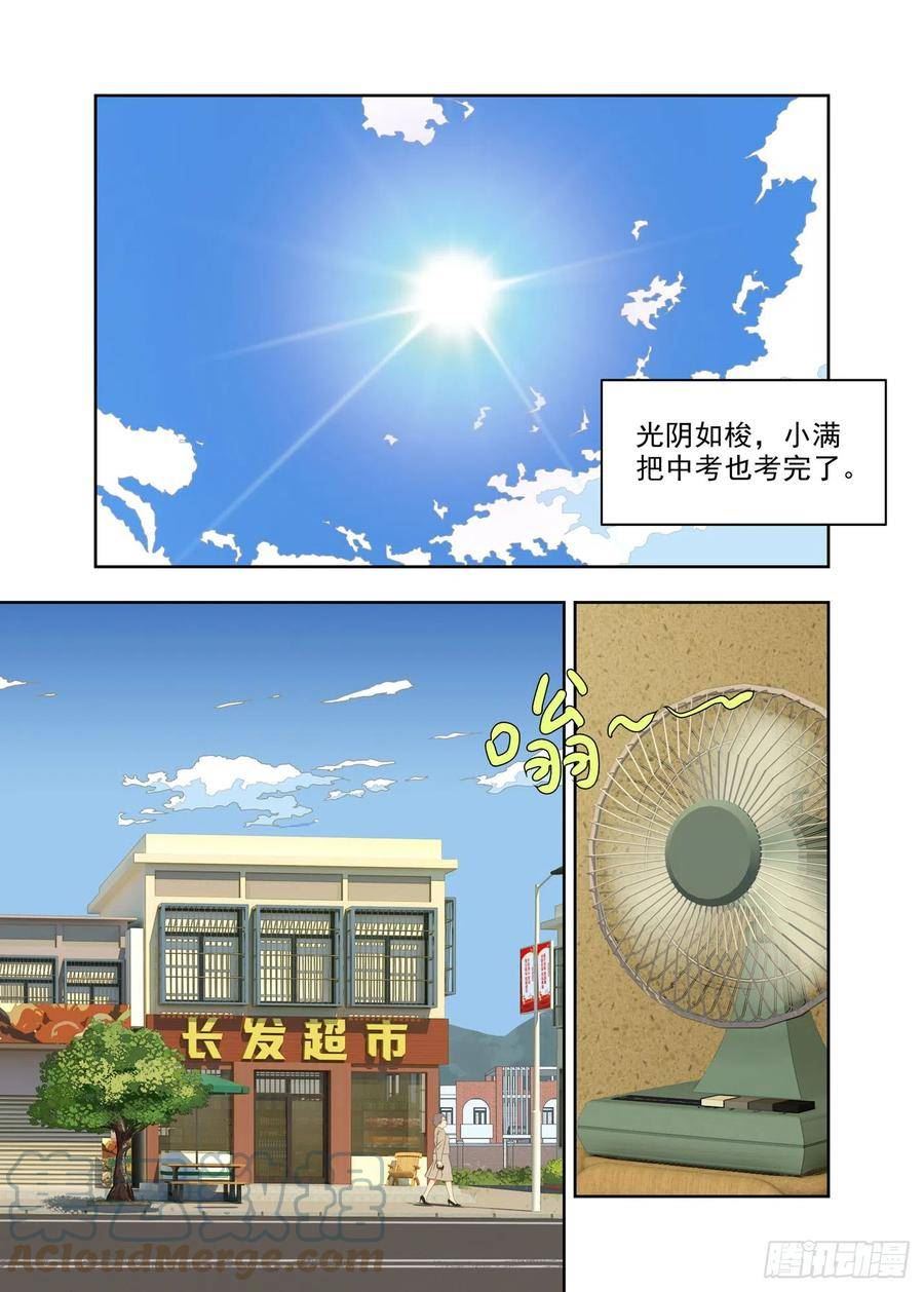 重瞳子漫画,高考6图