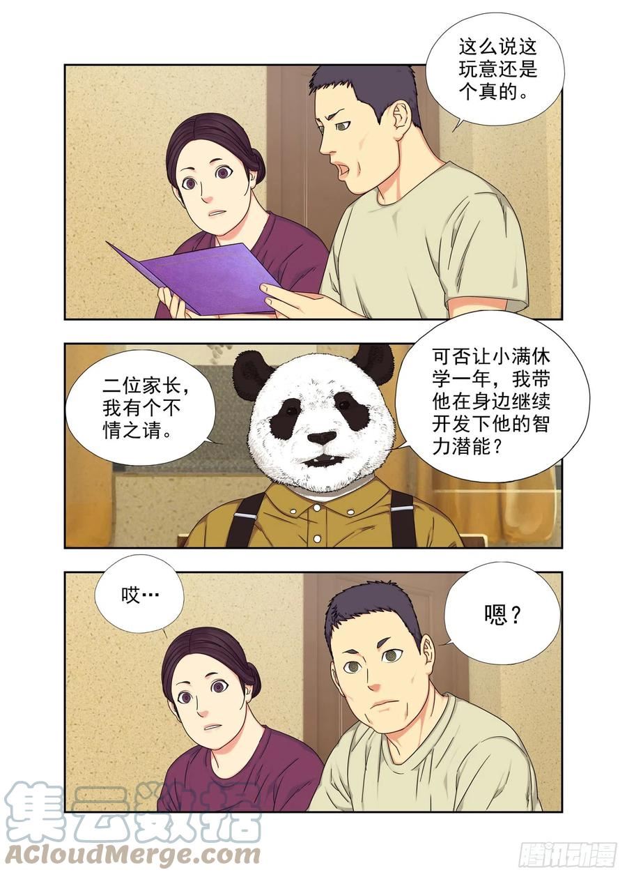 重瞳子漫画,何出此言5图