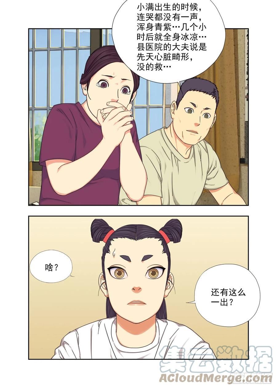 重瞳子漫画,何出此言8图