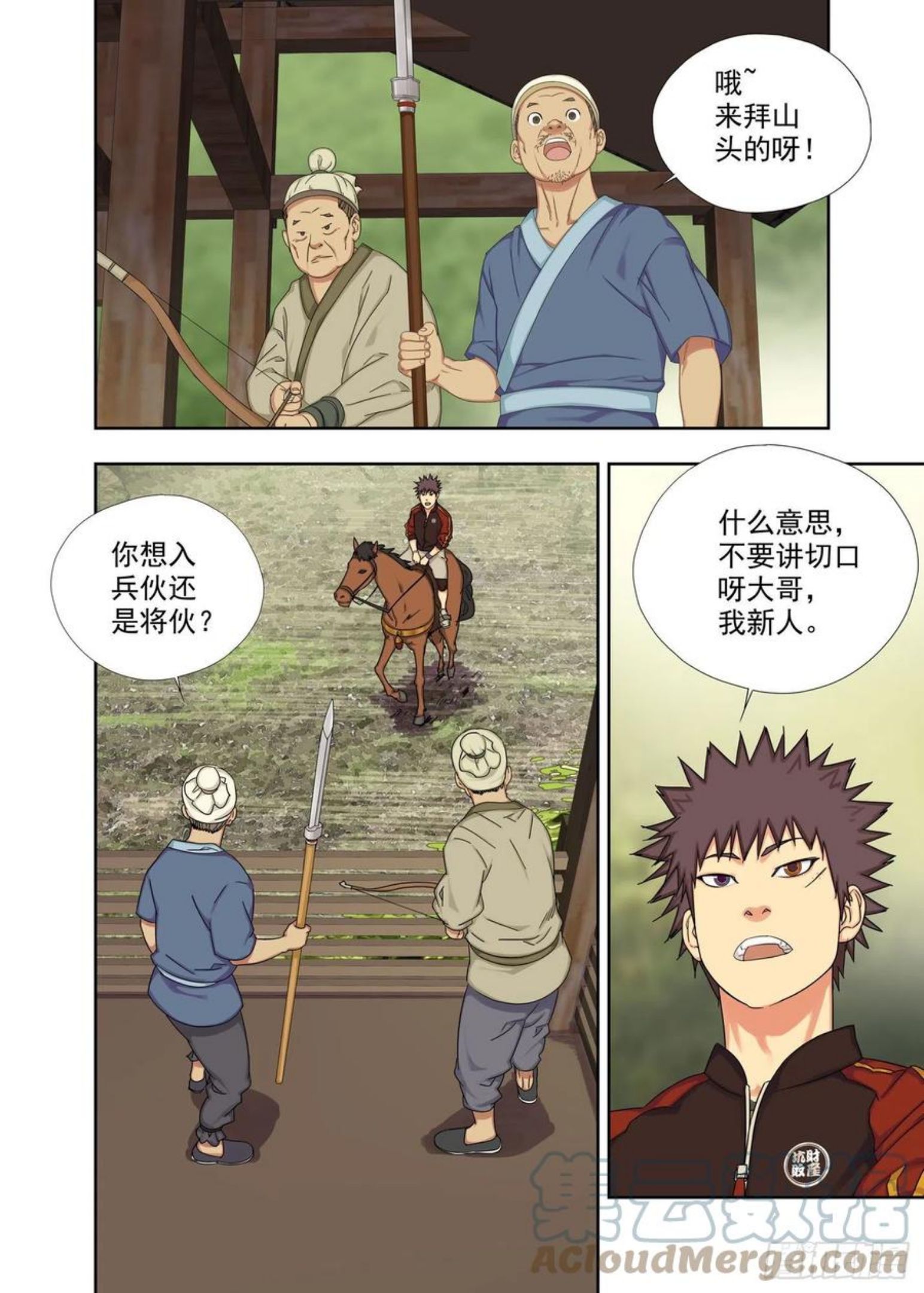 重瞳子漫画,兵伙，将伙9图