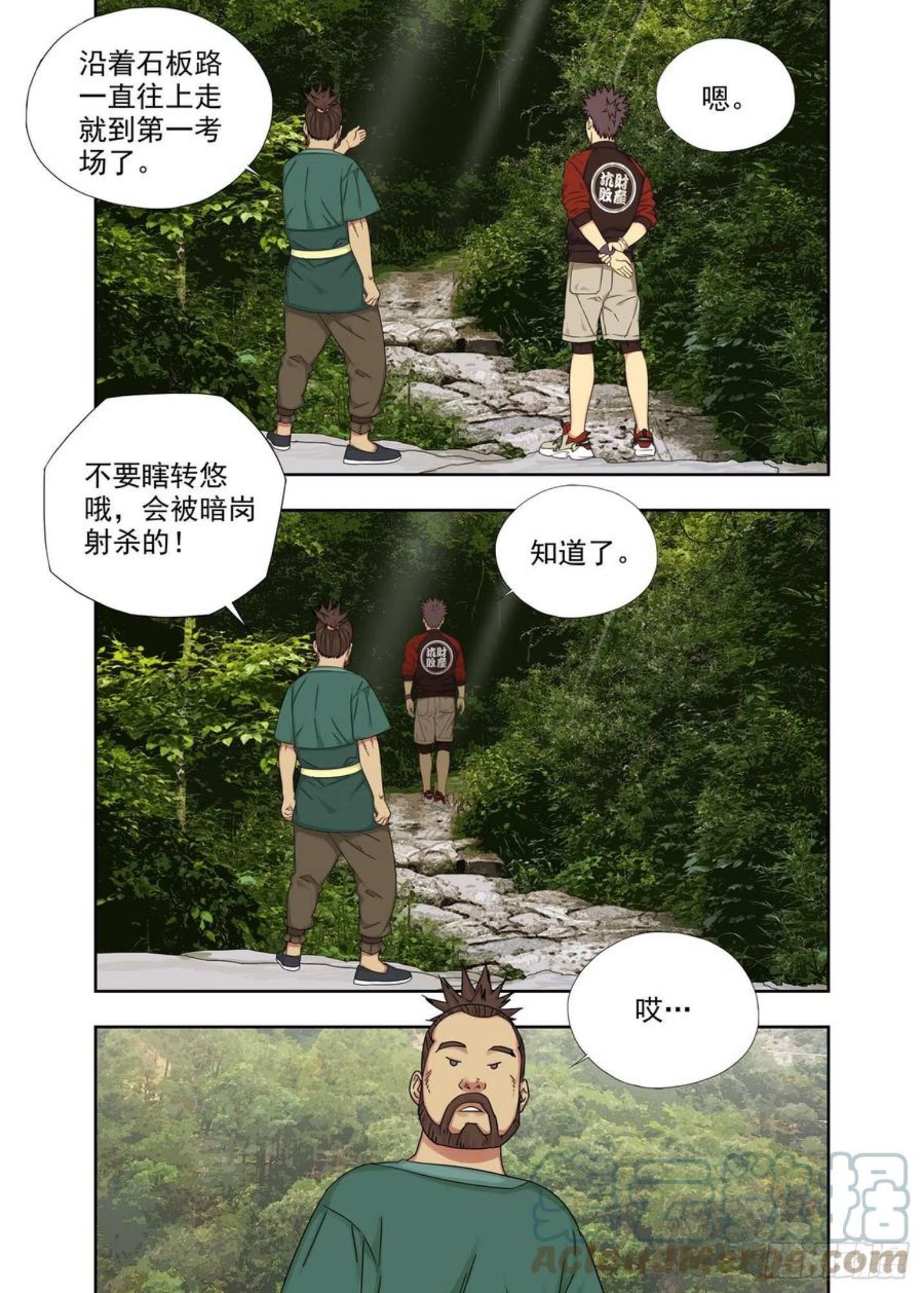 重瞳子漫画,第一考场7图