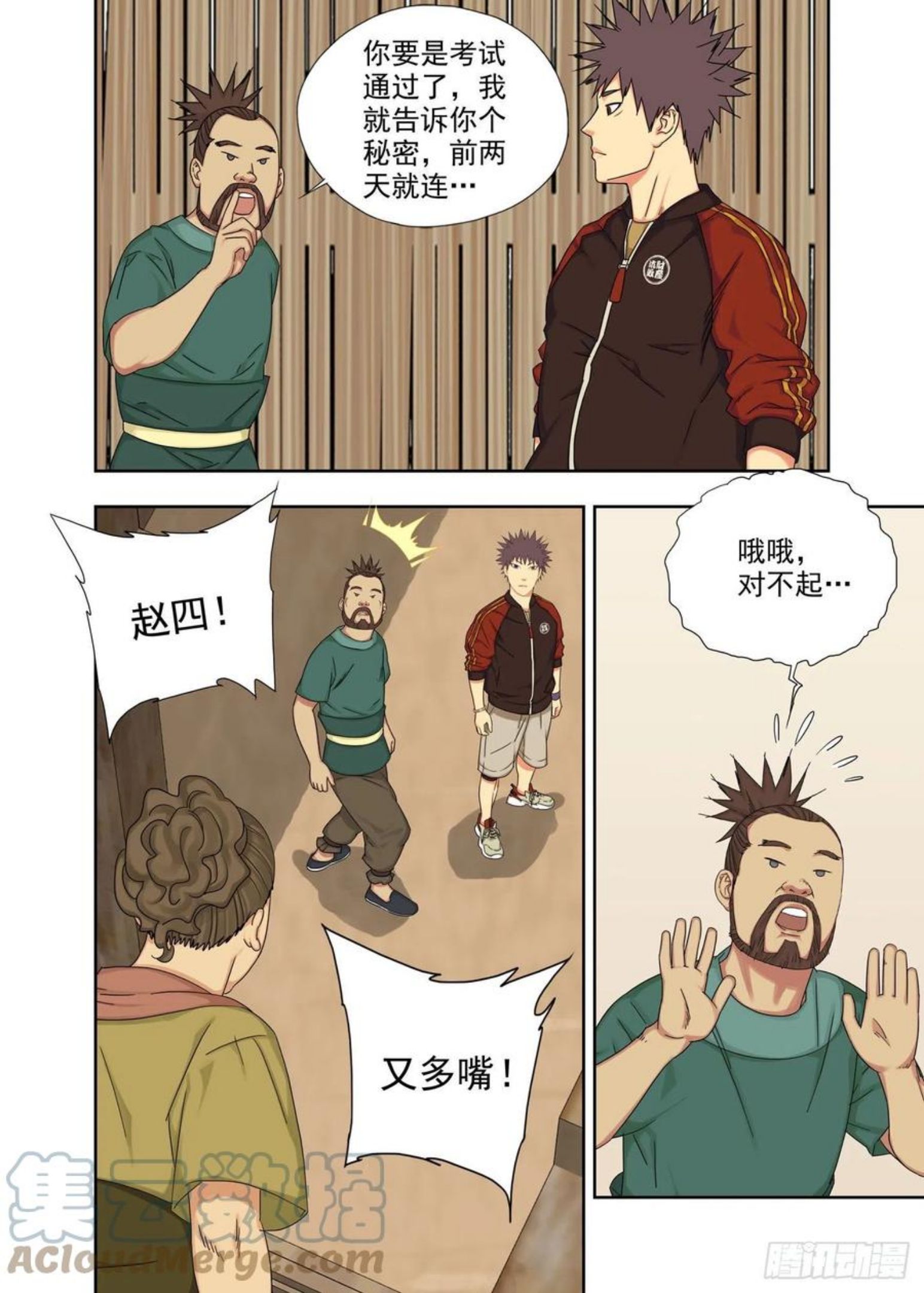 重瞳子漫画,第一考场5图