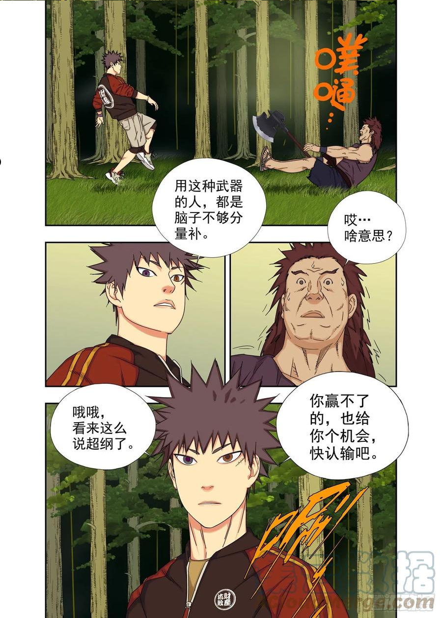 重瞳子漫画,身子骨7图