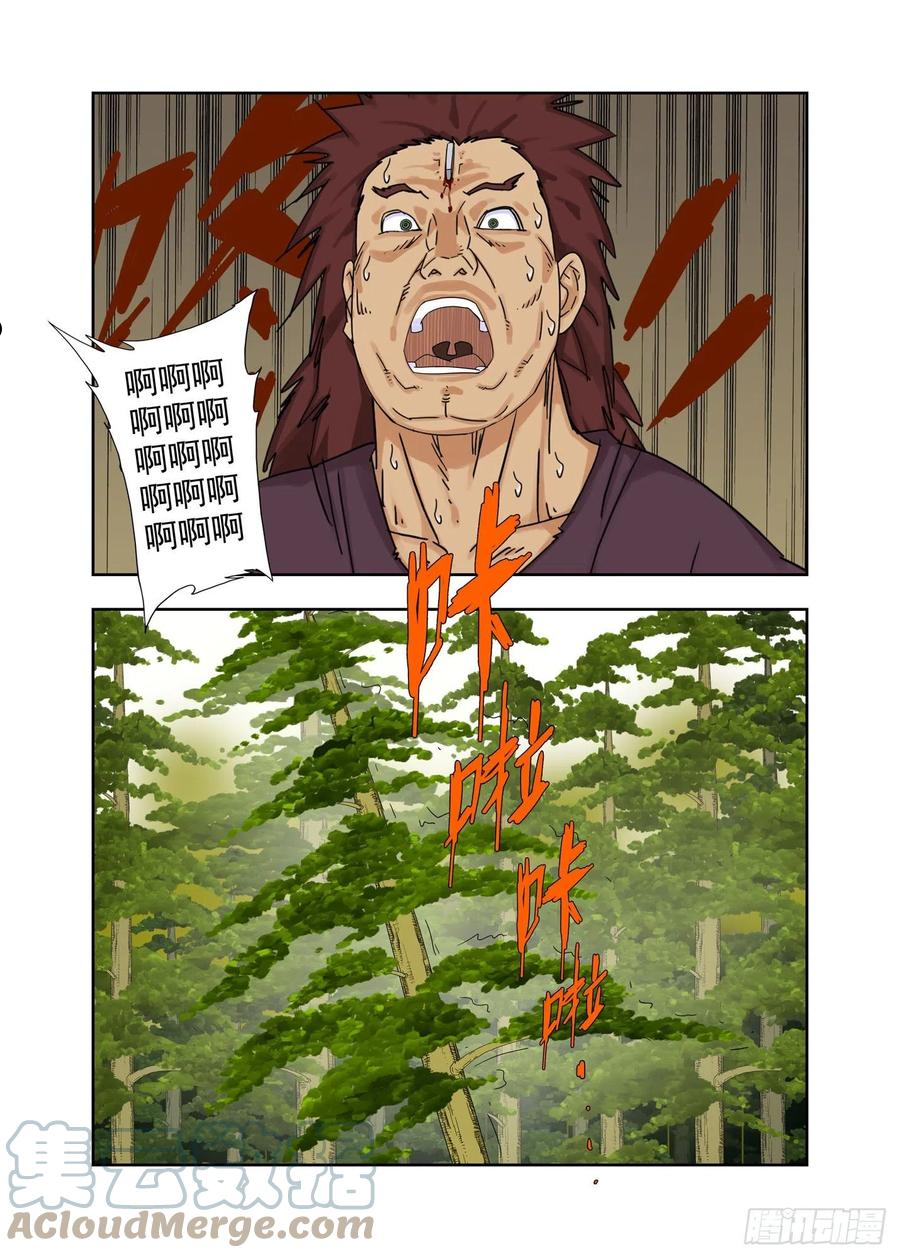 重瞳子漫画,破局14图