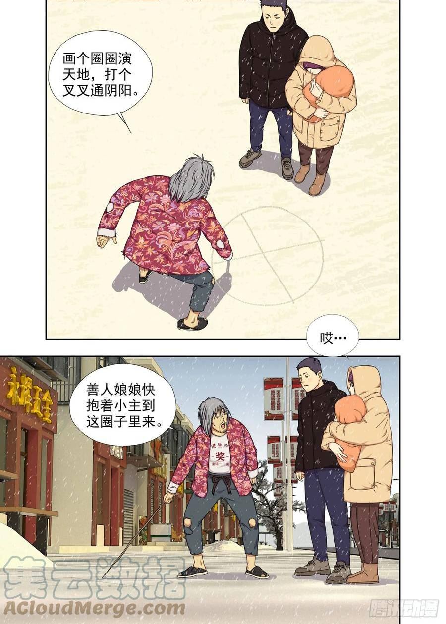 重瞳子漫画,哑巴刘宝3图