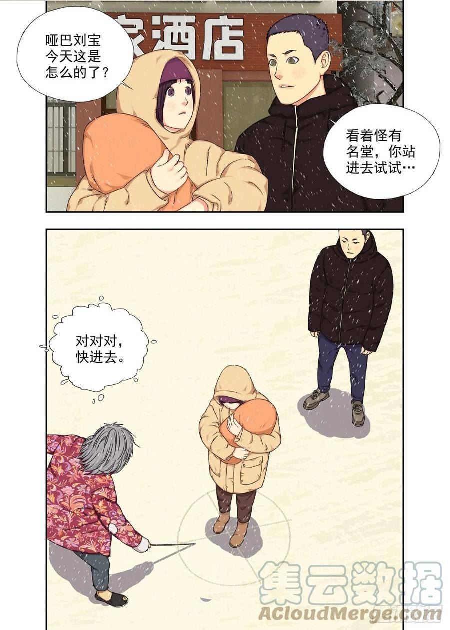 重瞳子漫画,哑巴刘宝4图