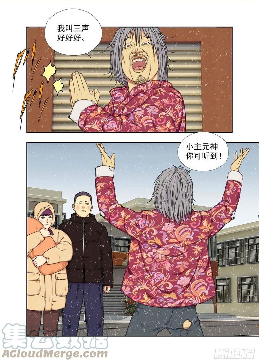 重瞳子漫画,哑巴刘宝6图