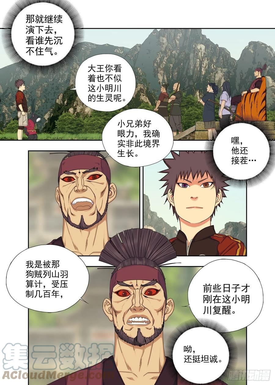 重瞳子漫画,大王11图