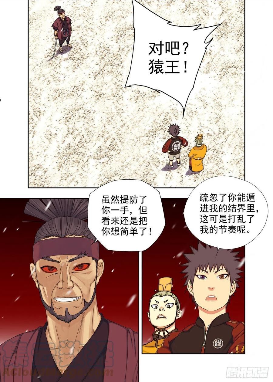 重瞳子漫画,猿王10图