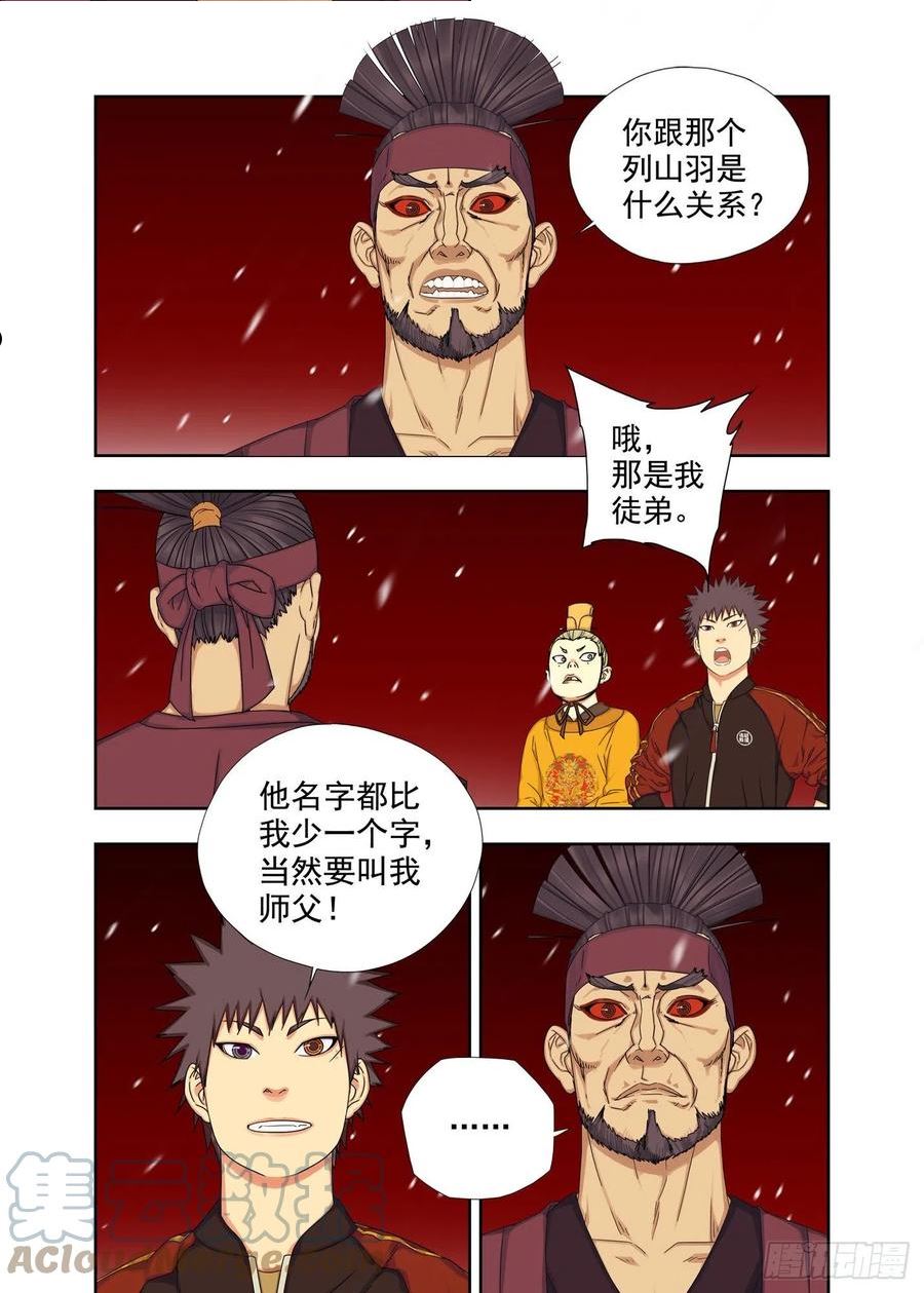 重瞳子漫画,师父2图