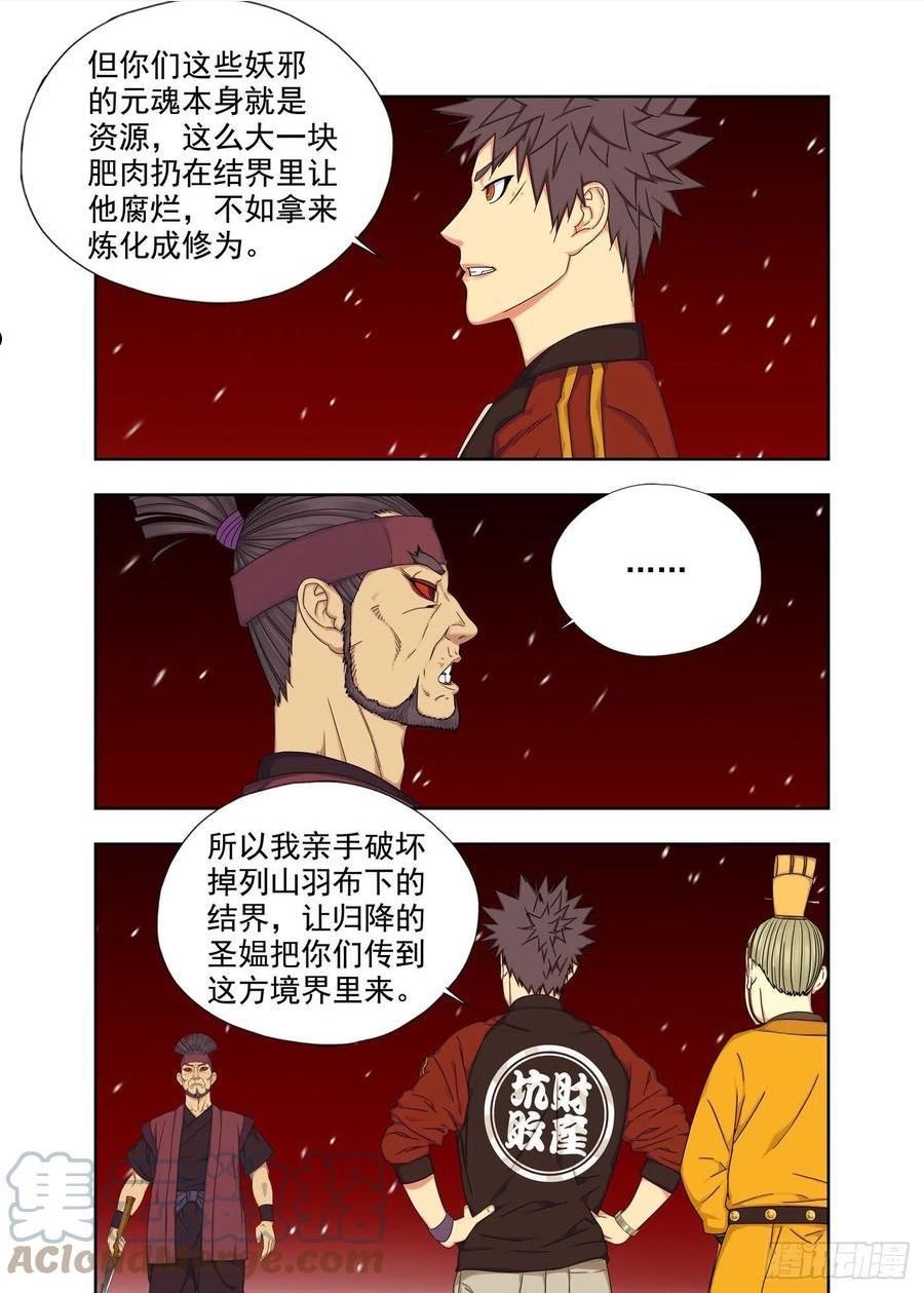 重瞳子漫画,师父5图