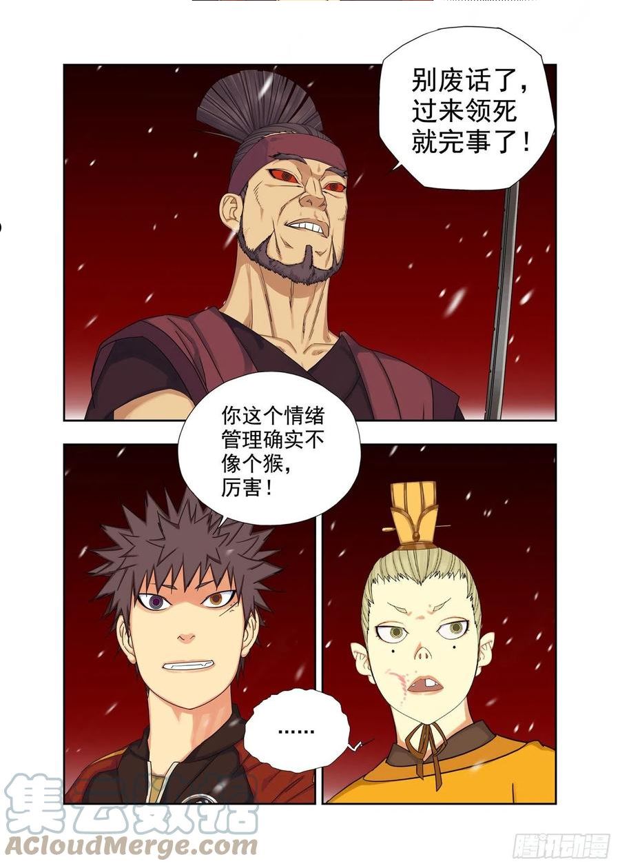 重瞳子漫画,师父7图