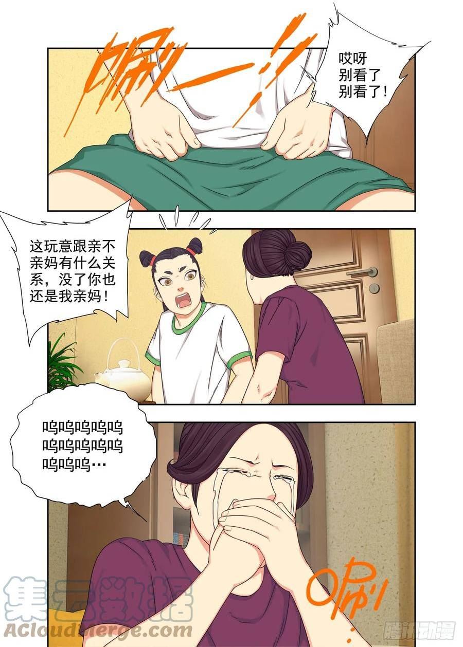 重瞳子漫画,神阙封8图