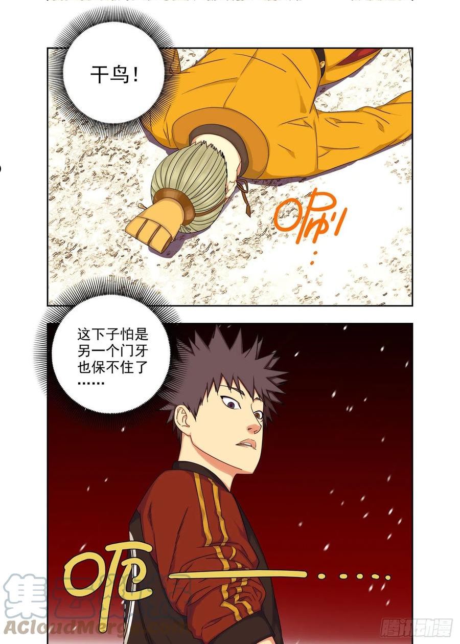 重瞳子漫画,战猿王（1）6图