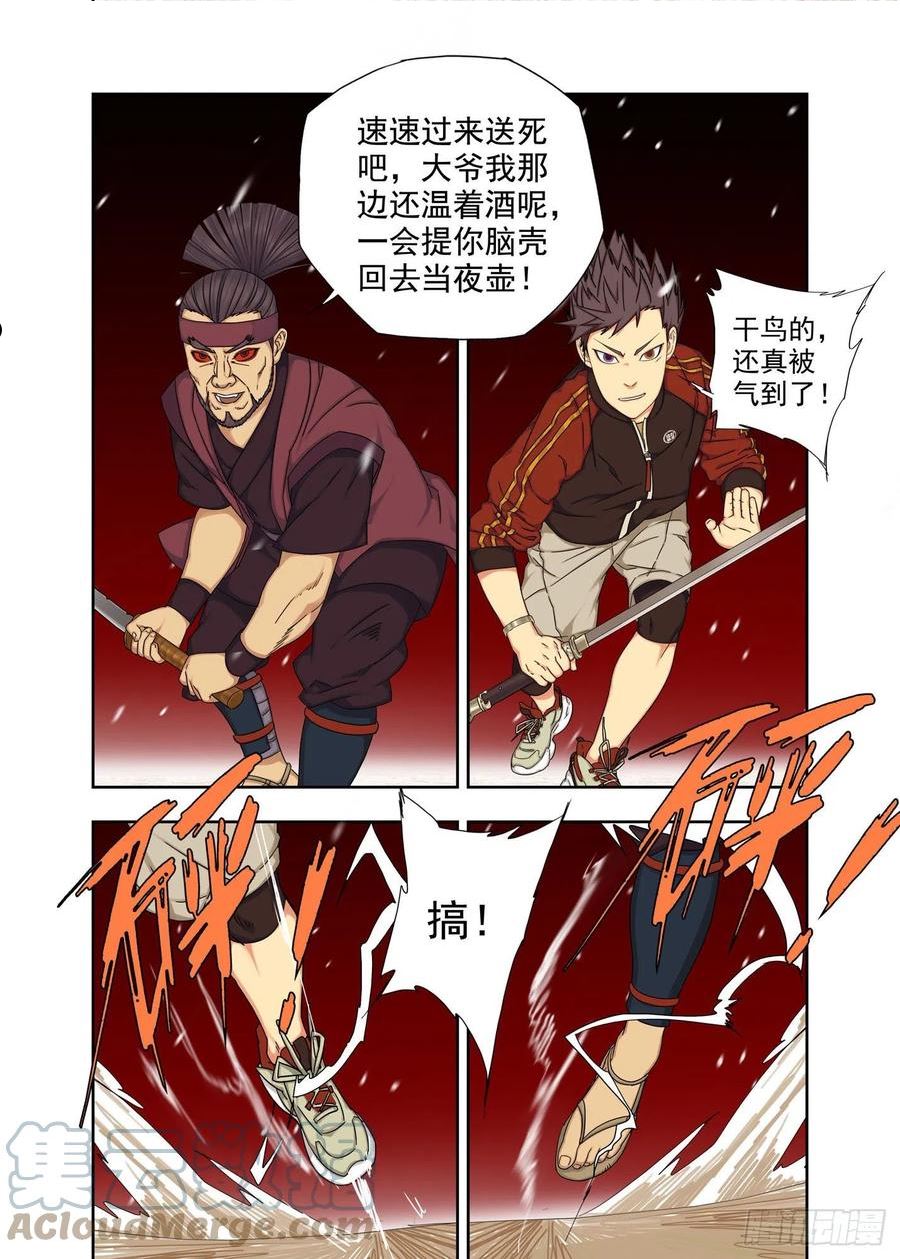 重瞳子漫画,战猿王（1）8图