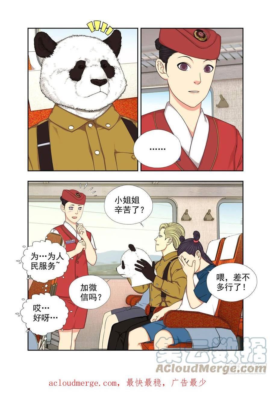 重瞳子漫画,请配合10图