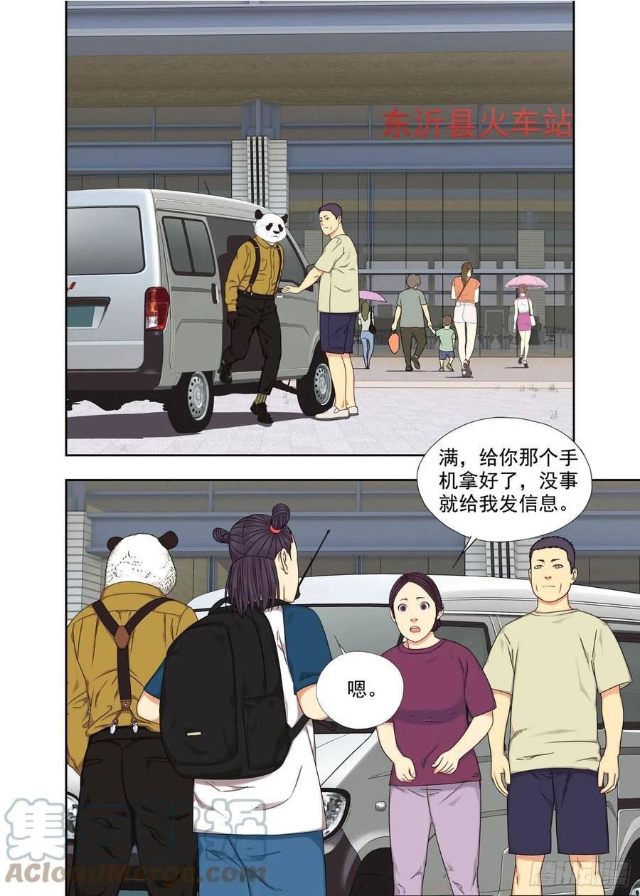 重瞳子漫画,请配合2图