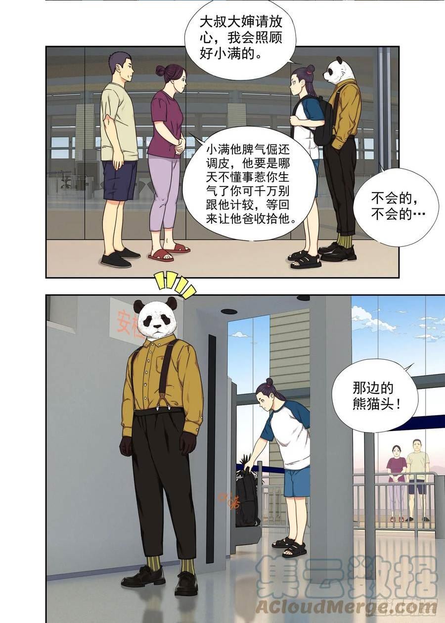 重瞳子漫画,请配合3图