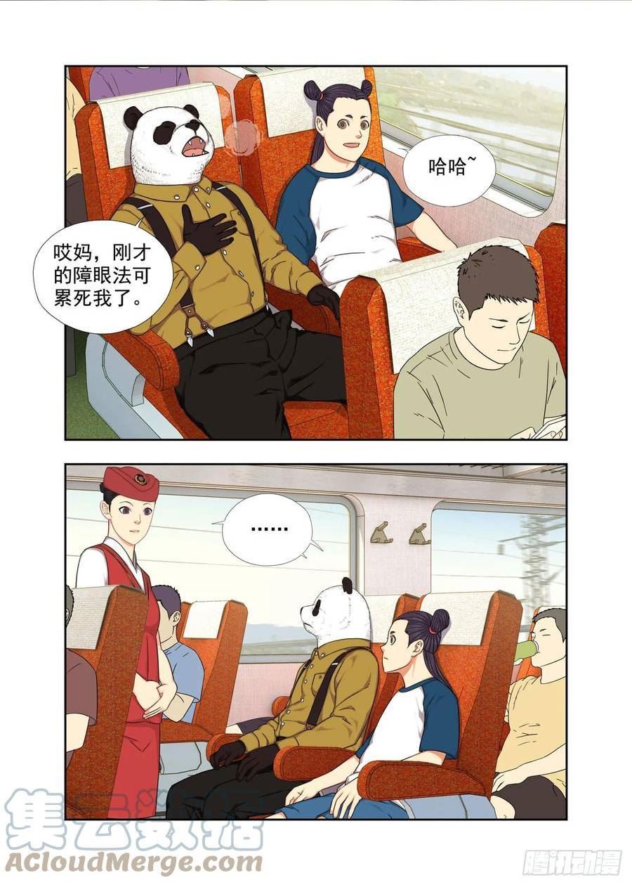 重瞳子漫画,请配合9图