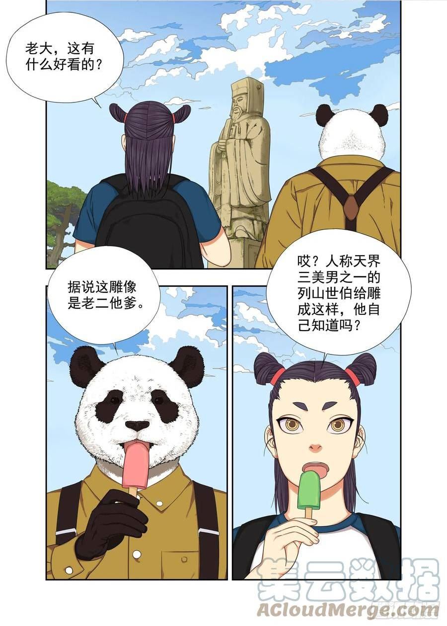 重瞳子漫画,觅踪阵6图