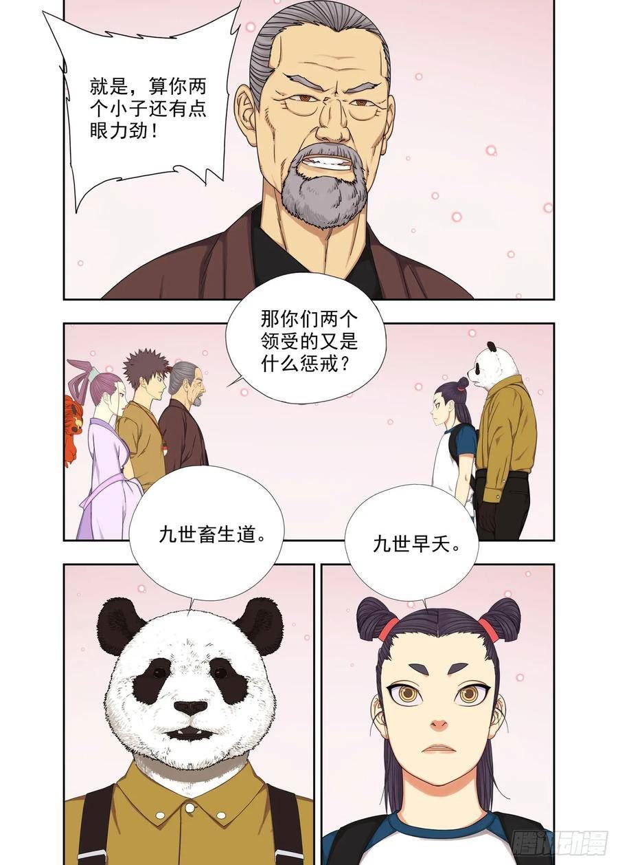 重瞳子漫画,物理家教12图