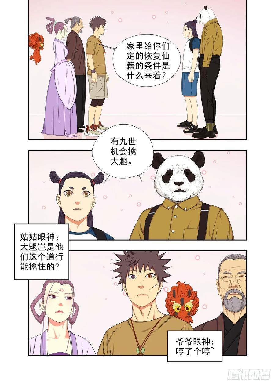 重瞳子漫画,物理家教14图