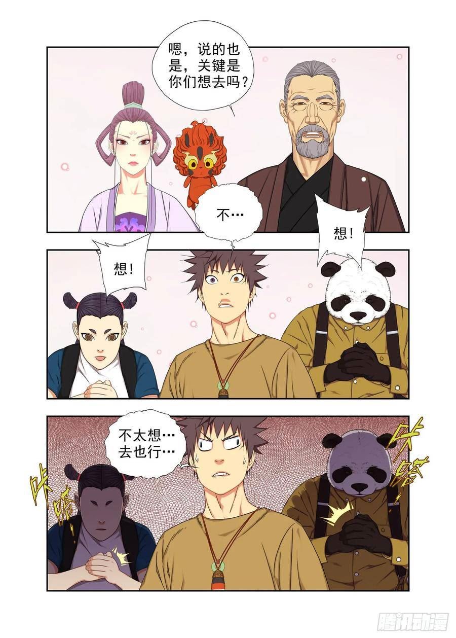 重瞳子漫画,物理家教18图