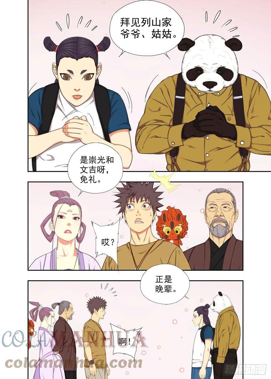 重瞳子漫画,物理家教3图