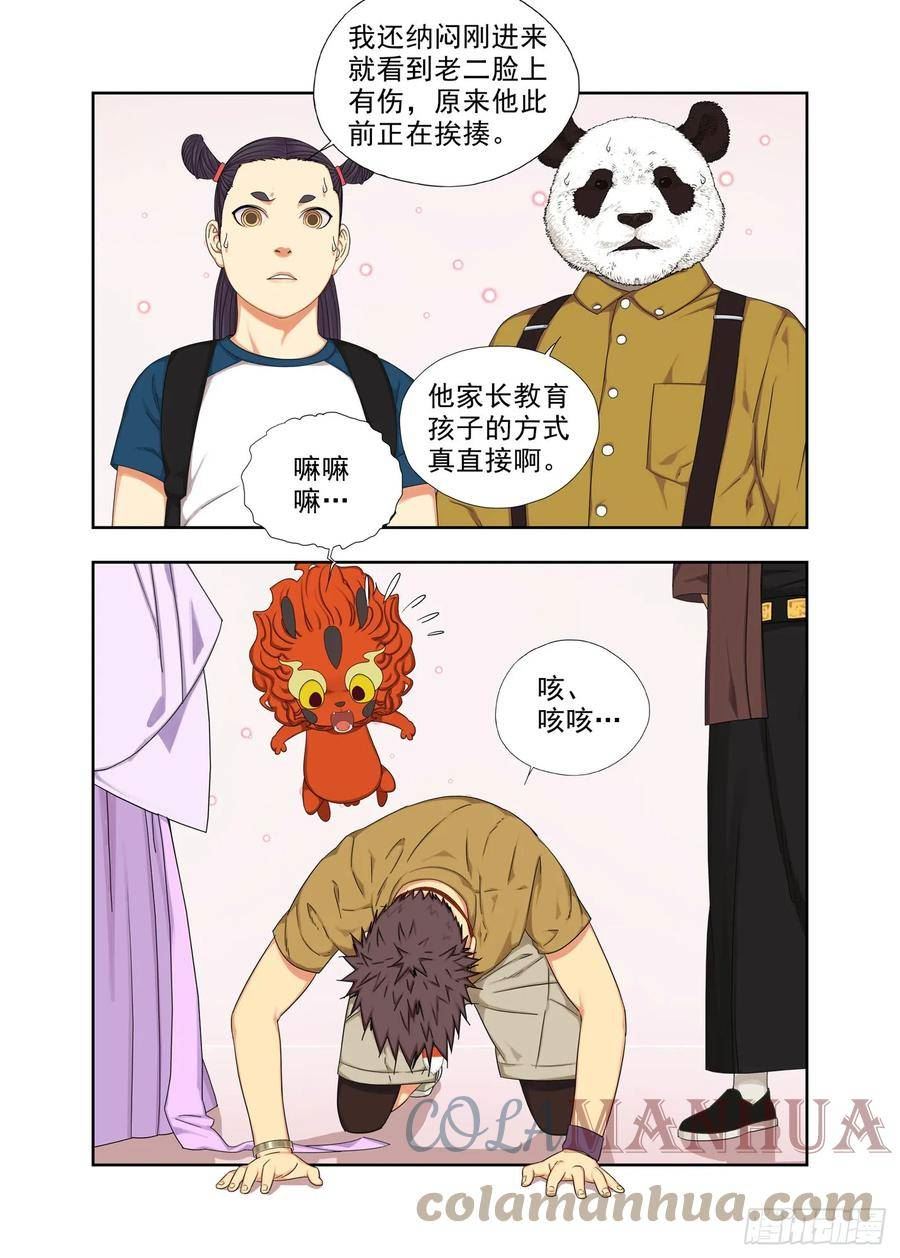 重瞳子漫画,物理家教7图