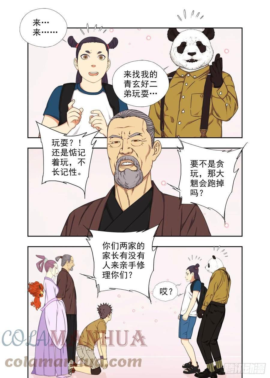 重瞳子漫画,物理家教9图