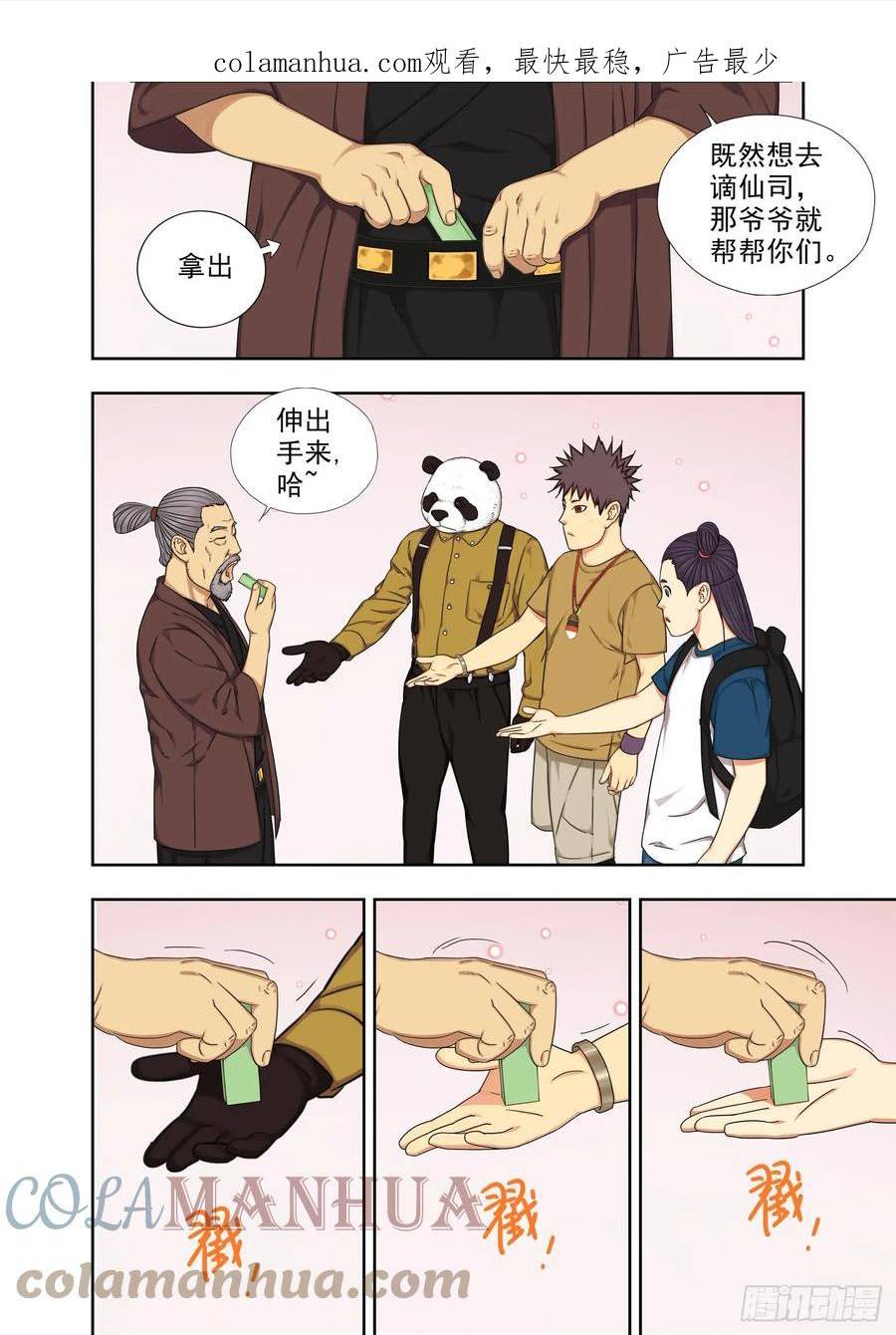 重瞳子漫画,列山靖宽1图