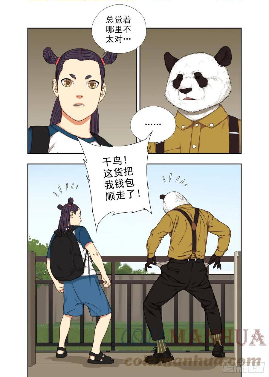 重瞳子漫画,列山靖宽10图