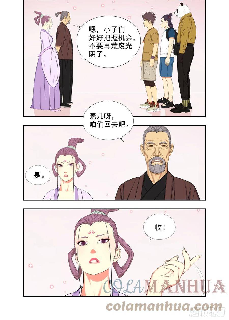 重瞳子漫画,列山靖宽4图