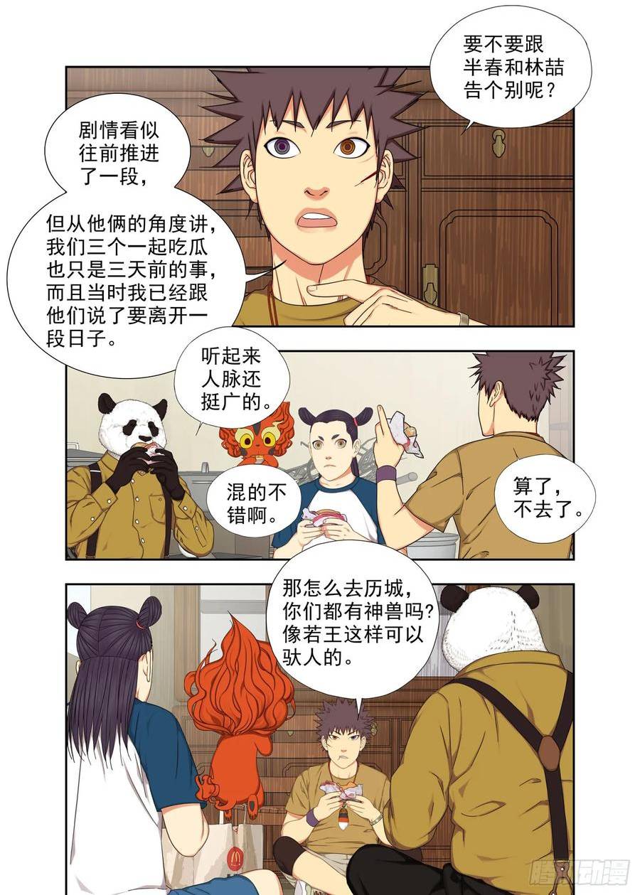 重瞳子漫画,去历城6图