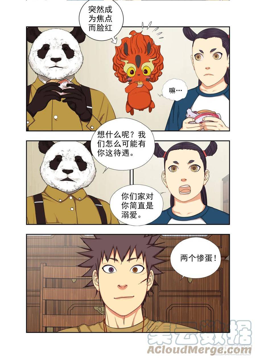 重瞳子的人漫画,去历城7图