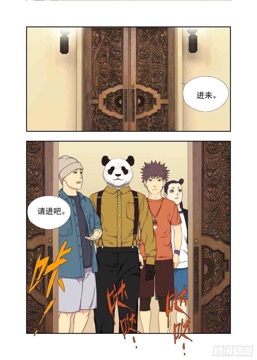 重瞳子漫画,通报名讳10图